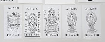 播州播磨國明石郡四国霊場稀少レア戦前昭和三年墨書押印弘法大師寺社納経帳当時物 Amazon.co.jp: 弘法大師 大師納経帳 生誕1250年記念結願